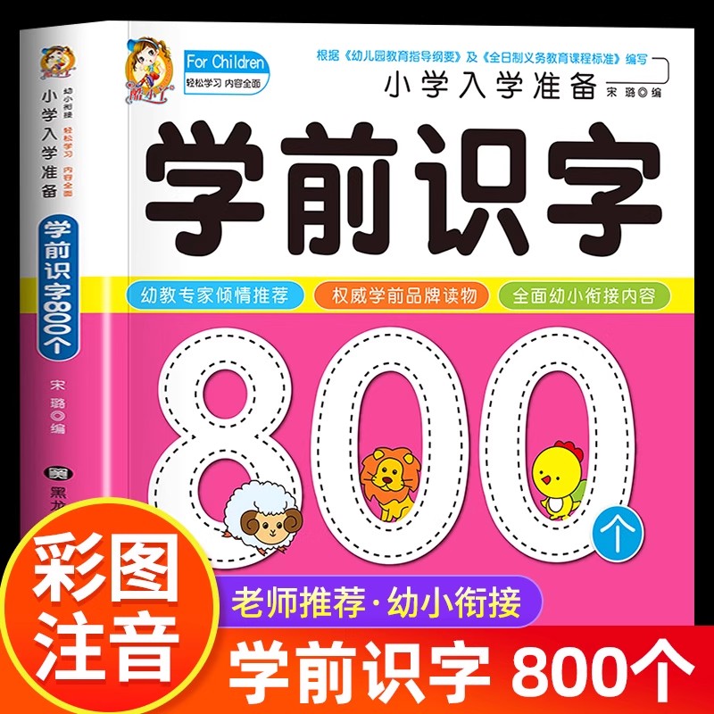 Kids Education In Us - Alfabetización preescolar: 800 caracteres chinos Aprende